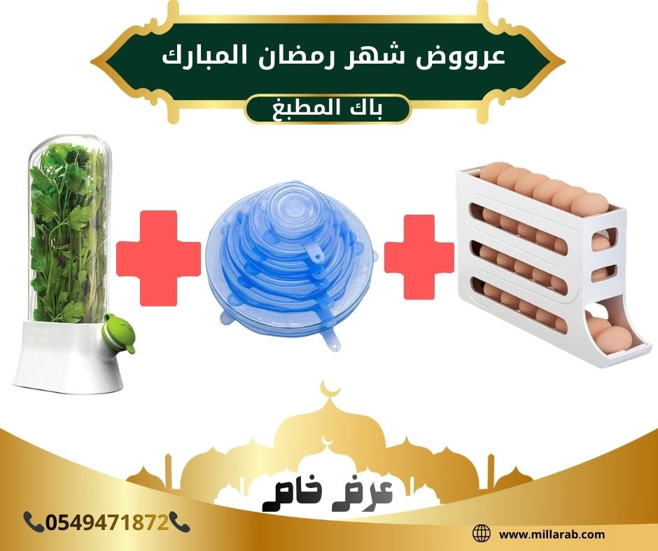 🌙 باقة المطبخ لرمضان الكريم  🌙