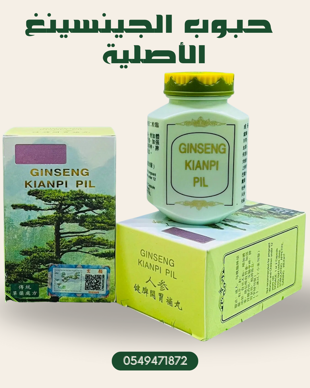 الجنسينغ الأصلي GInsing Originale 100%